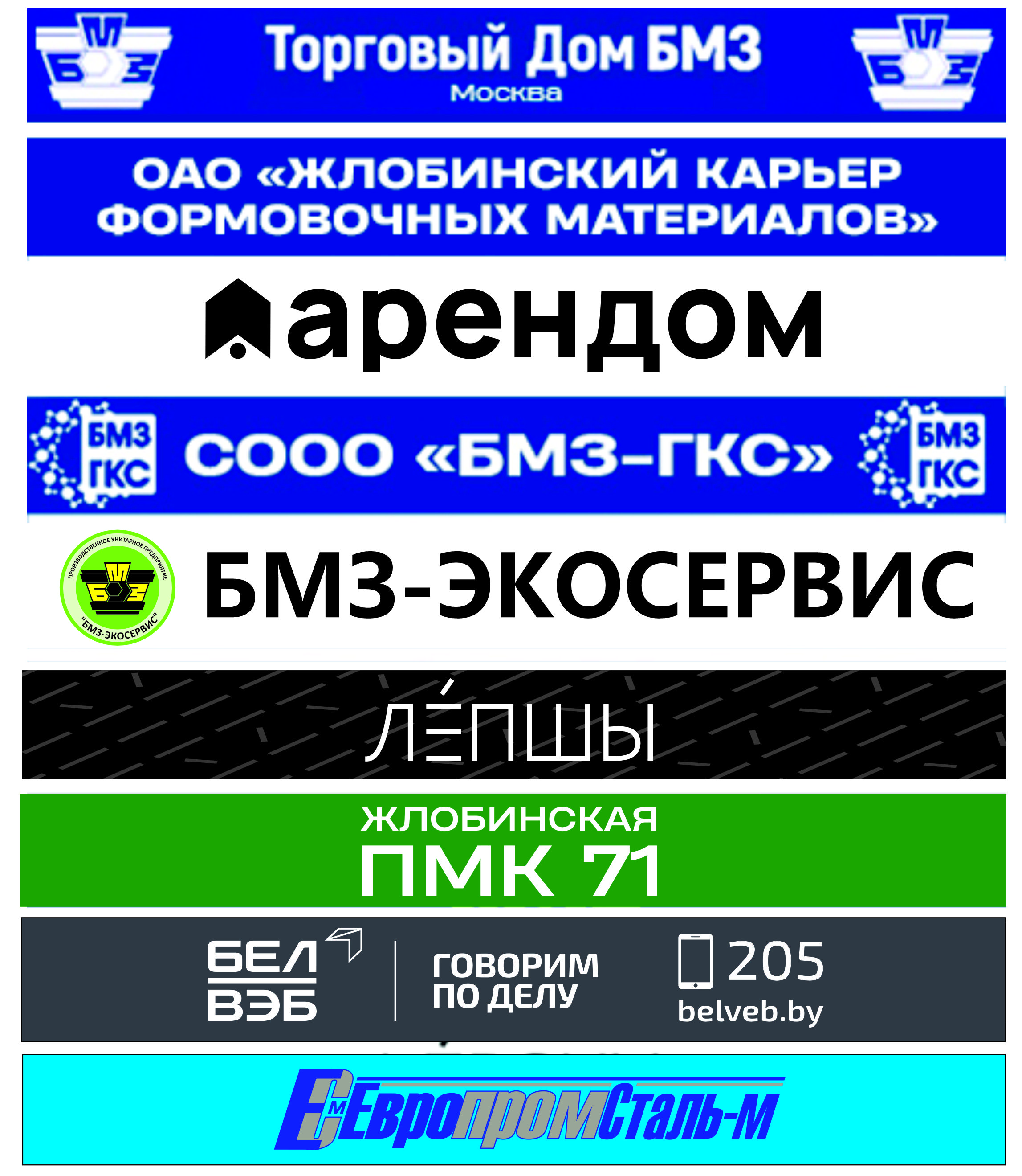 Партнеры